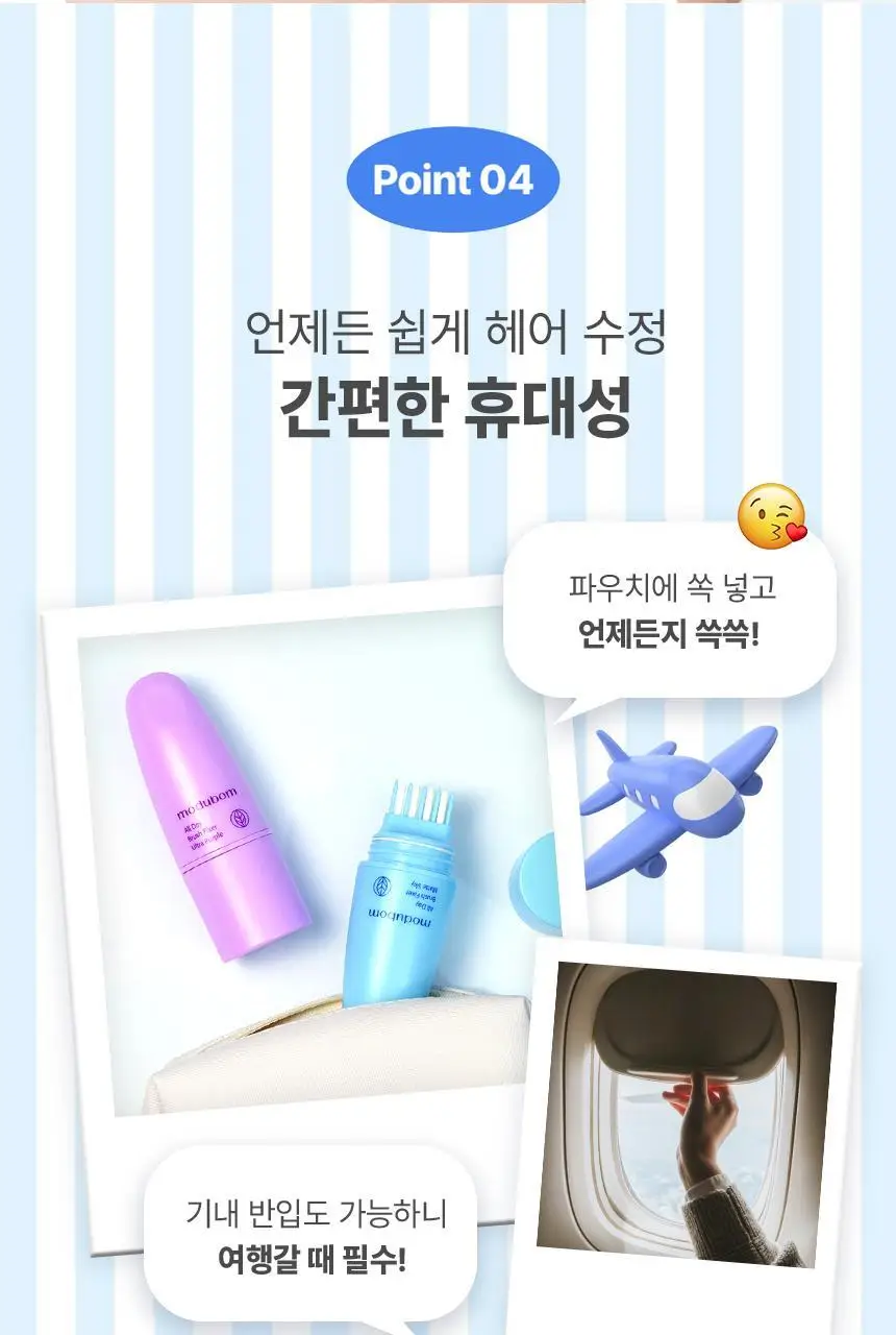 [뿌리지 않는 헤어픽서] 모두봄 올데이 브러시 픽서 7g(매트피니시/울트라픽스) 상세페이지 19